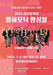 울진군, 신년음악회 필하모닉 앙상블 공연 