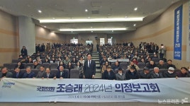 조승래 국회의원, 8년 의정 활동 종합 의정보고회 개최