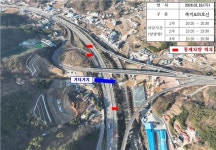 거가대로(송정램프 교량하부) 차량 교통통제 실시