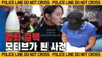 순천 청산가리 막걸리 살인 사건 '강압 수사에 의한 자백' 재심 개시... '검사·수사관 '재조명