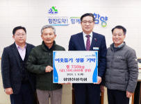함양군, 새해에도 계속되는 이웃돕기 성금 기부
