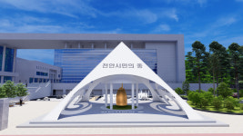 충남 천안시, 상반기 내에 시민의 종 이전 설치 추진