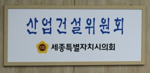세종시의회, 긴급간담회 소집...입주자점검 "대변·소변 악취" 금호·신동아 아파트 논의