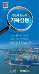 시흥시, 시화호 30주년 한 눈에 보는 거북섬동 홍보 리플릿 제작