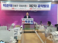 국민의힘 박춘덕 진해구 국회의원 예비후보 2차 공약 발표