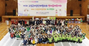 고성군, 여성∙가족∙노인∙장애인이 행복하고 따뜻한 고성 만든다