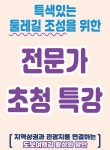 거제시, 관광지 연결하는 도보여행길 활성화 방안 나눈다
