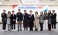 진주시, 노인인권지킴이 위촉식 및 직무교육 진행
