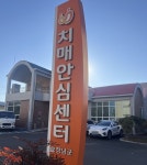 창녕군, 치매안심사회 조성 박차