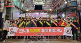 영천시, 영천공설시장 안전사고 및 화재예방 캠페인 실시