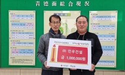 ㈜인우건설, 합천군 청덕면에 이웃돕기 성금 100만원 기탁