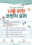 광주 북구, 남도향토음식박물관 겨울 단기 특별강좌 운영