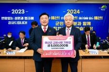 권순식 충남 예산 광시 명예면장, 고향사랑 기부금 최고액 기부