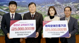 허원회 합천군 학교운영위원장 협의회장-㈜주원산업, 합천군 교육발전기금∙체육문예진흥기금 기탁