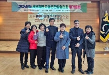 고령군관광협의회, 2024년도 정기총회 개최