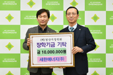 세한에너지㈜, 경산시장학회에 장학금 1천만원 기탁