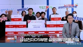 삼성전자DS부문, 희망나눔 농·수산물 193상자 평택복지재단 전달