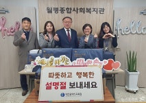 대전시교육청, 설 명절 맞아 월평종합사회복지관에 위문품 전달