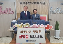 대전시교육청, 설 명절 맞아 월평종합사회복지관에 위문품 전달