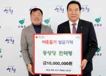 김태훈 동양당한약방 원장, 이웃돕기 성금 기탁