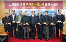 창원특례시, 시정발전 유공 택시운수종사자 표창 수여식 가져