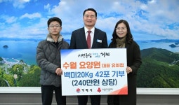 수월요양원, 거제시에 240만원 상당 이웃돕기 백미 기탁