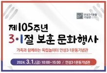 안성시 안성3·1운동기념관, 3·1절 보훈 문화행사...가족과 함께하는 독립놀이터