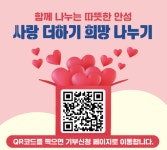 안성시, 사랑더하기 희망나누기 지정기부금 모금캠페인 10억 원 목표액 초과 달성