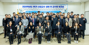 경상국립대학교, 2024학년도 1학기 신임교수 생애 첫 교수법 워크숍