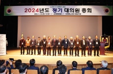 대한노인회 의령군지회 정기총회∙∙∙장혁두 지회장 재선 성공