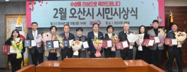 2월 오산시민시상 10명 수상 