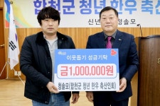 합천군 청년 한우 축산인회 청솔모 정기총회