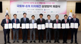화성시, GTX-C 병점 연장 국토부·경기도 등 9개 기관 상생협력 협약