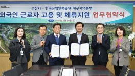 경산시-한국산업인력공단 대구지역본부, 외국인 근로자 고용 및 체류 지원 위한 업무협약 체결