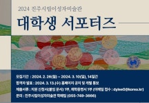 진주시립이성자미술관 대학생 서포터즈 모집