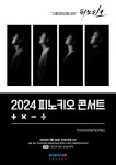 사랑과 우정 사이 피노키오, 3월 용산서 콘서트 소식 알려