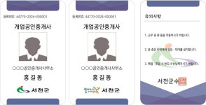 충남 서천군, 개업공인중개사 명찰제 전면시행