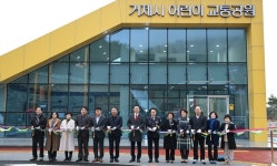 거제시, 어린이교통공원 개원