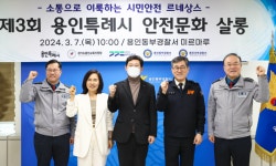 용인서부경찰서복지회 | 용인특례시와 동부ㆍ서부경찰서 등, '시민안전지킴이' 구성 논의