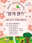 남해 동대만 생태공원서 봄의 왈츠 버스킹 펼쳐진다