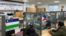 창원특례시, 외국인주민 지역적응 위한 탄탄한 기반 마련