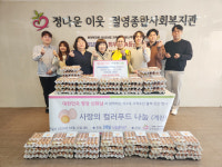 부산 절영종합사회복지관, 신화남나눔봉사단과 함께 사랑의 컬러푸드 나눔 행사