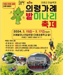 의령군, "의령 청정 '밭미나리' 드시러 오세요"
