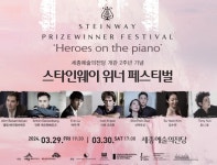 코트야드 세종, 개관 2주년 세종예술의전당 스타인웨이 위너 페스티벌 제휴할인