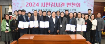 오산시, 2024년 시민감사관 연찬회 