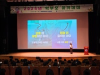 대전평생학습관, 슬기로운 학부모 생활 3월 학부모 특강 성료