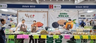 함안 고품질 농특산물, 새로운 고객 유치와 판로 확보 나선다