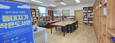 남해군, 미조면 등대지기 작은도서관 책친구 공모사업 선정