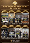 NH농협생명 경남총국, 제36회 연도대상 수상 사무소 축하 방문
