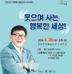 창녕군, 명사 초청 군민아카데미 재개강
